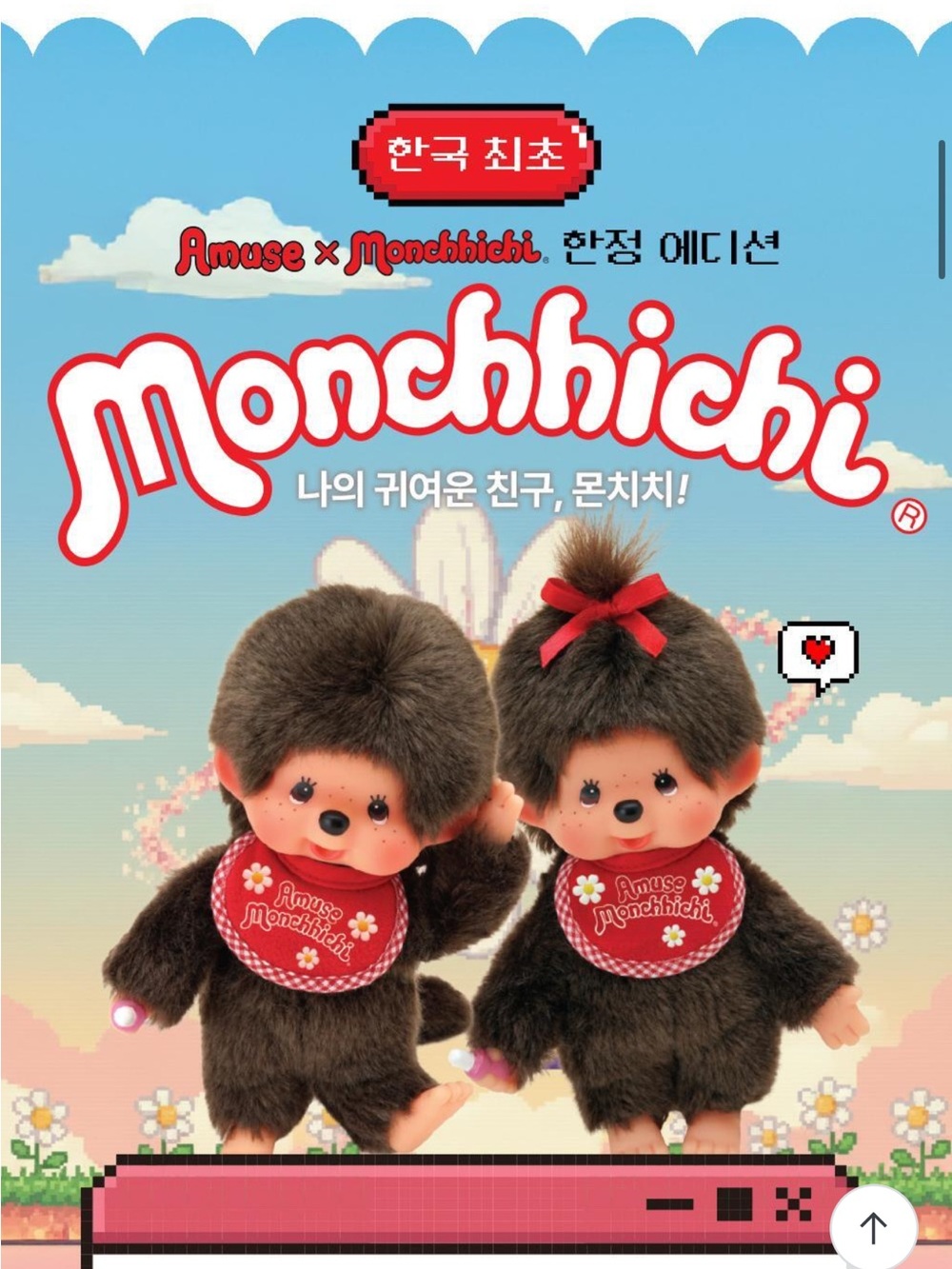 Monchhichi + Amuse - Secret box